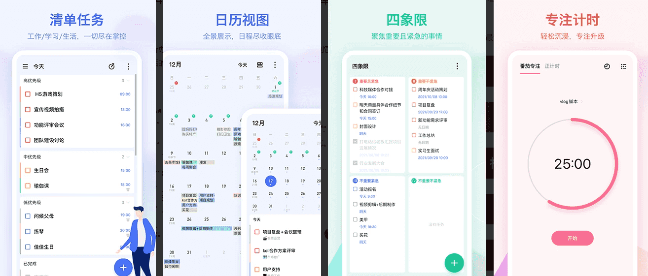 TickTick 嘀嗒清单 v7.5.5.7 修改版，整理生活，提高效率-酷软