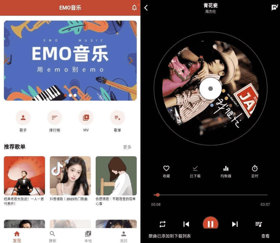 EMO音乐 v1.0.3 免费版-酷软
