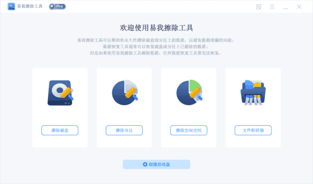 EaseUS BitWiper(易我数据擦除工具) Pro v2.1.0-酷软