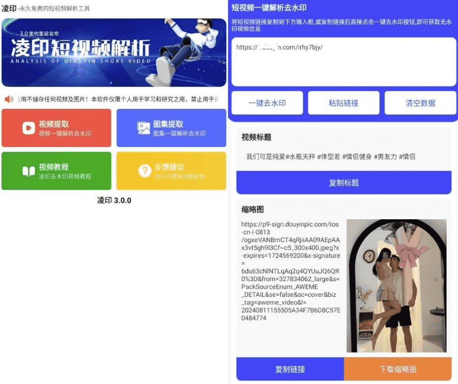 凌印 v4.2.0 清爽版 抖快等去水印工具-酷软