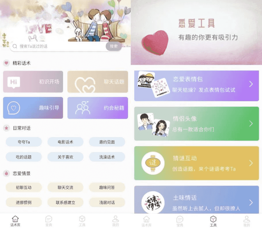 甜蜜话语聊天库 v1.8.0 高级版-酷软