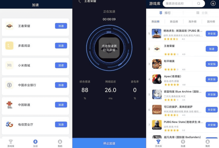 99手游加速 v2.0.5 永久免费版-酷软