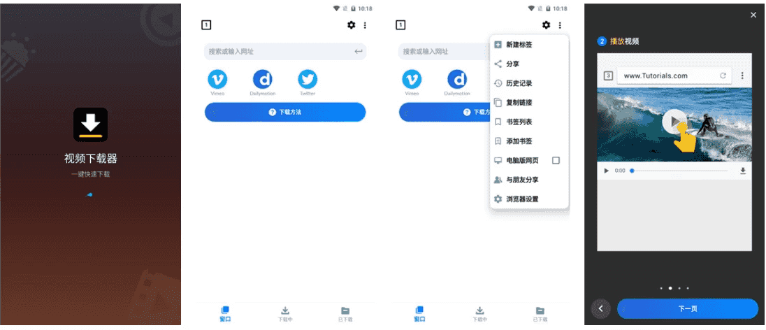 Video Downloader 视频下载器 v2.3.9 手机网页视频下载神器-酷软