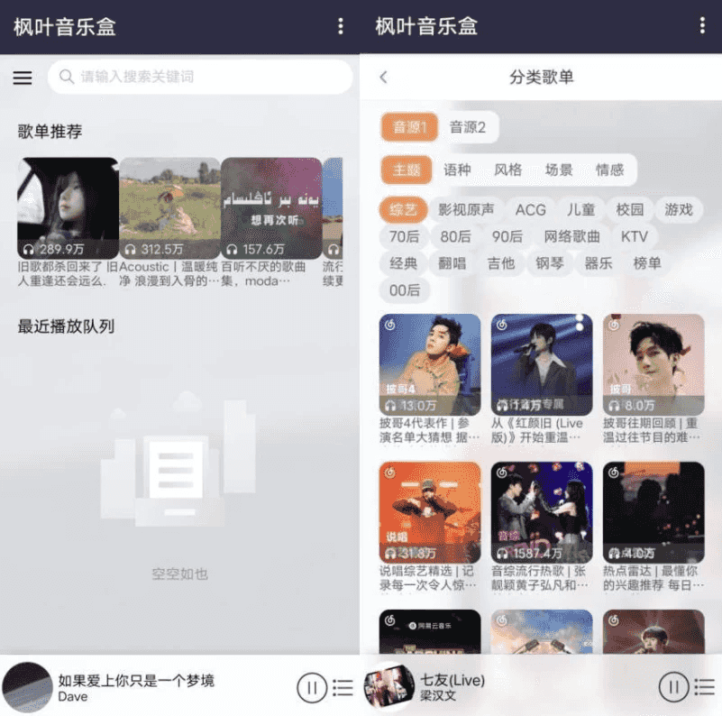 枫叶音乐盒 v1.0-酷软