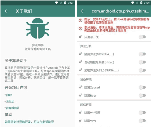 算法助手 Pro v1.0.8 正式版 安卓逆向神器-酷软