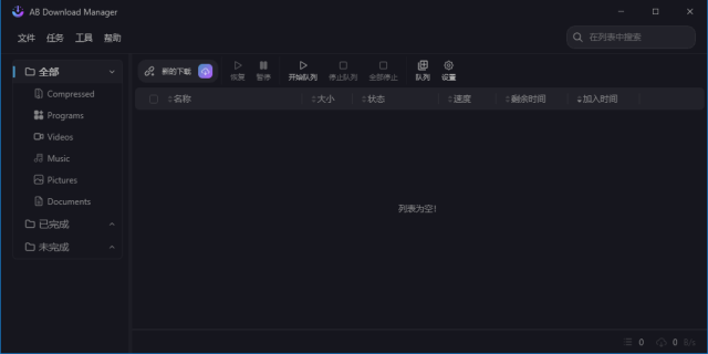 AB Download Manager(下载管理工具) v1.5.8 中文绿色版-酷软