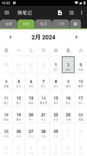 微笔记APP(WeNote直装解锁高级版) v6.32 修改版-酷软