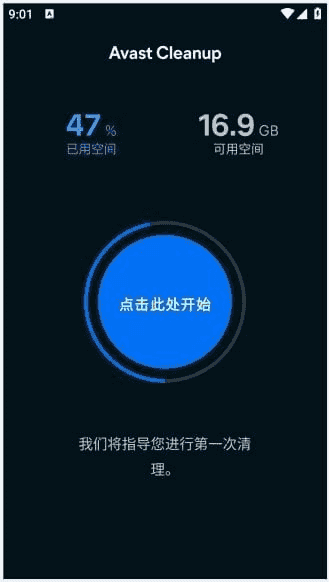 Avast Cleanup安卓版(手机清理优化) v25.08.0 b800011114 修改版-酷软