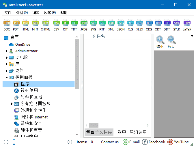 CoolUtils Total Excel Converter(Excel转换工具) v7.1.0.92 多语便携版-酷软