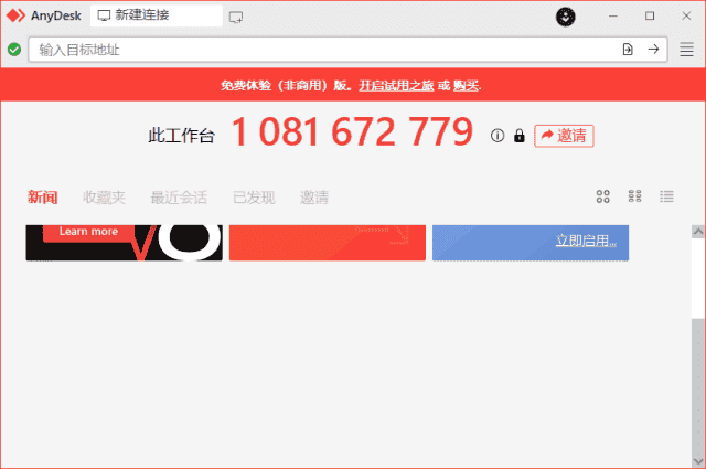 AnyDesk远程工具(远程桌面软件) v9.5.2 中文绿色版-酷软