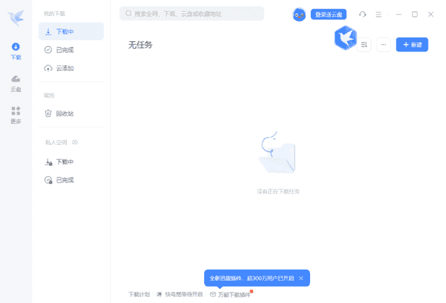 迅雷12(主界面播放页广告全屏蔽) v12.1.9.2872 精简绿色版-酷软