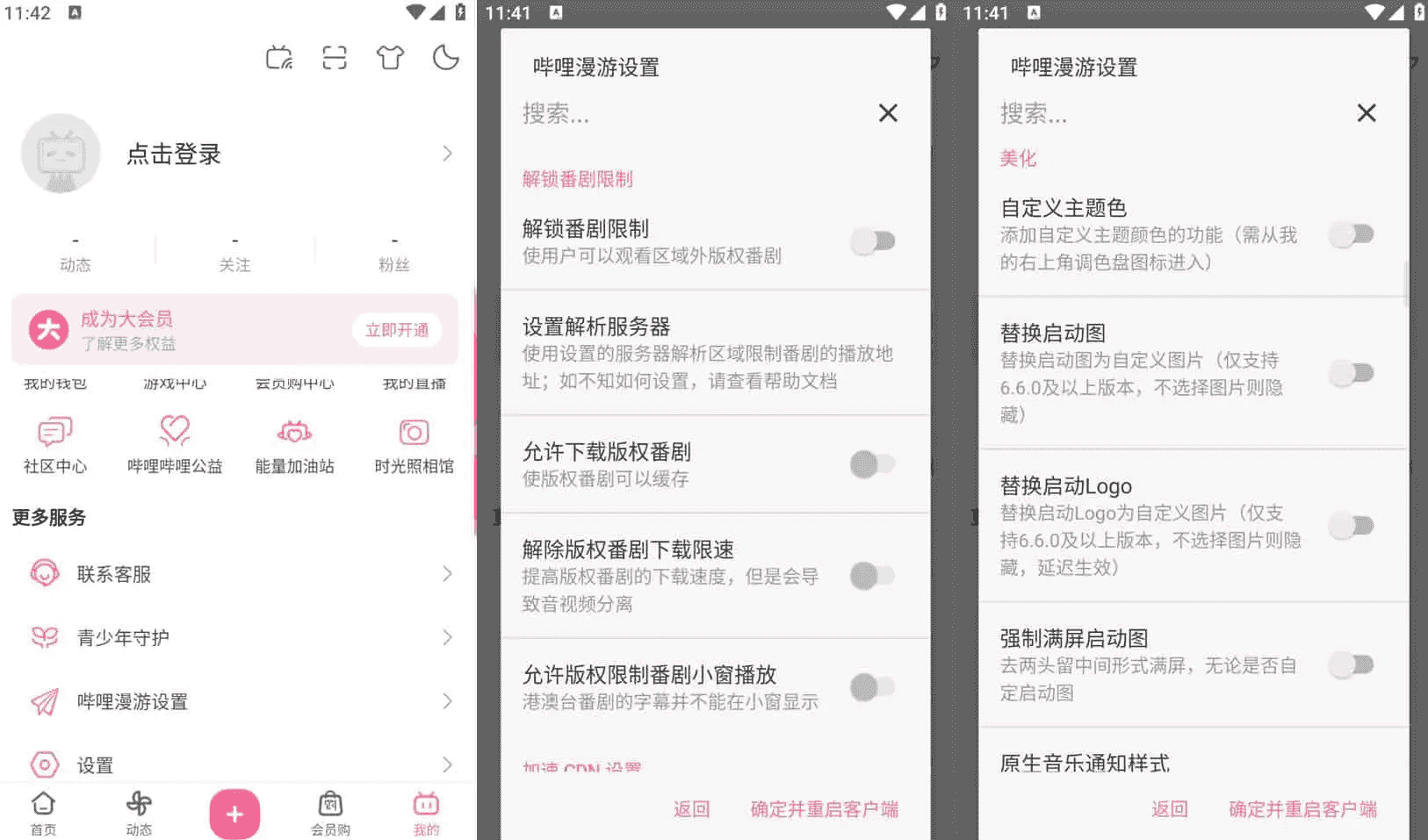 Bilibili 哔哩哔哩 v8.44.0，去广告内置哔哩漫游模块版，解锁实用功能-酷软