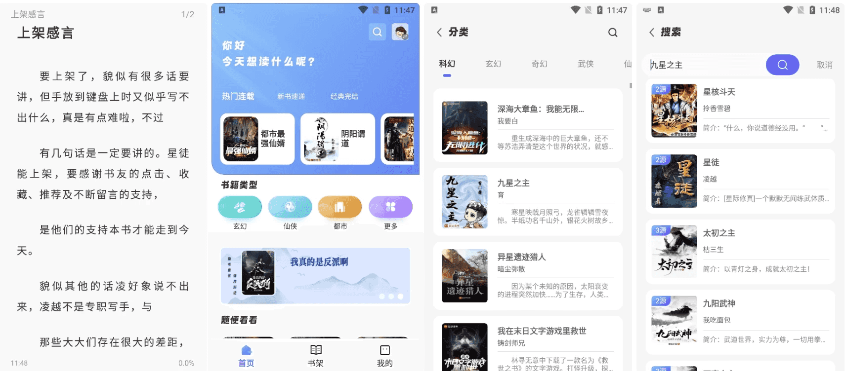苍云阅读 v1.5.3，一款新兴的免费小说阅读平台-酷软