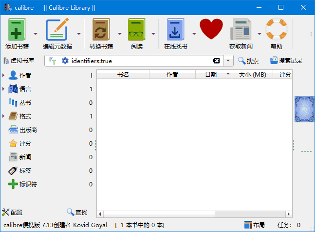 Calibre(开源电子书管理软件) v8.4.0 官方便携版-酷软