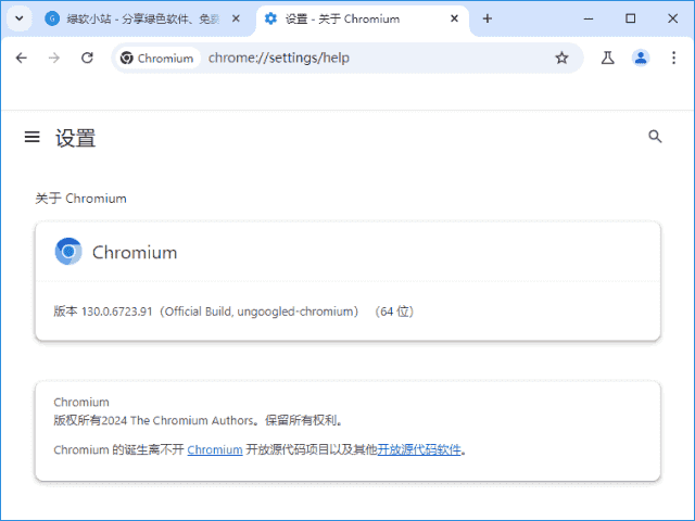 Ungoogled-Chromium v136.0.7103.92-1.1 中文绿色版-酷软