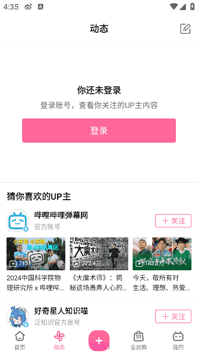 哔哩哔哩APP(内置哔哩漫游v1.7.0) v8.44.1 哔哩漫游版-酷软
