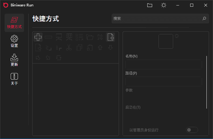 Biniware Run(应用快速启动工具) v7.6.0.0 中文绿色版-酷软