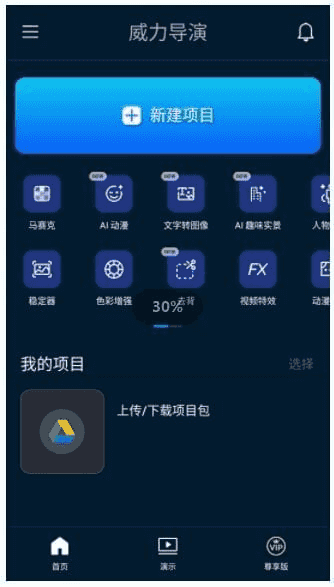 PowerDirector安卓版(威力导演安卓版) v15.2.0 b2505081 修改版-酷软