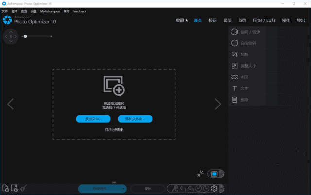 Ashampoo Photo Optimizer(图片优化软件) v11.0.0.10 多语便携版-酷软