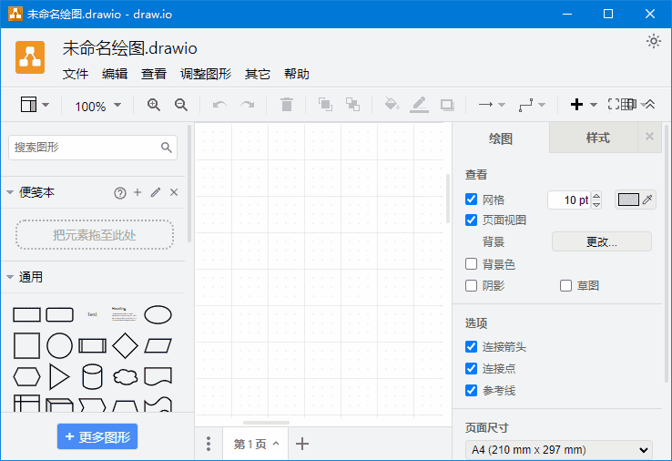 draw.io(免费流程图制作工具) v27.0.2 中文绿色版-酷软
