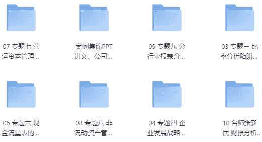 财务报表分析案例集锦-酷软