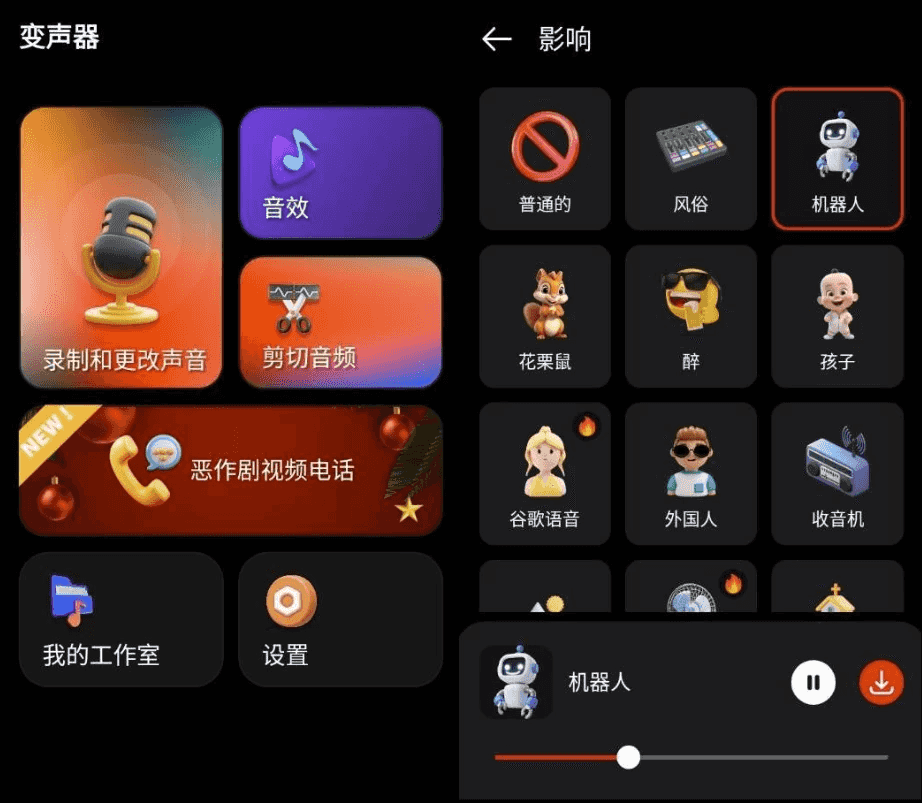 Voice Changer 变声器 v1.8.2 高级版-酷软