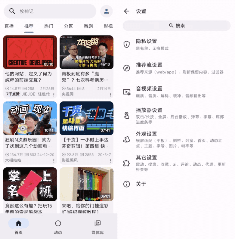 PiliPlus 第三方B站 v1.1.3.34-酷软