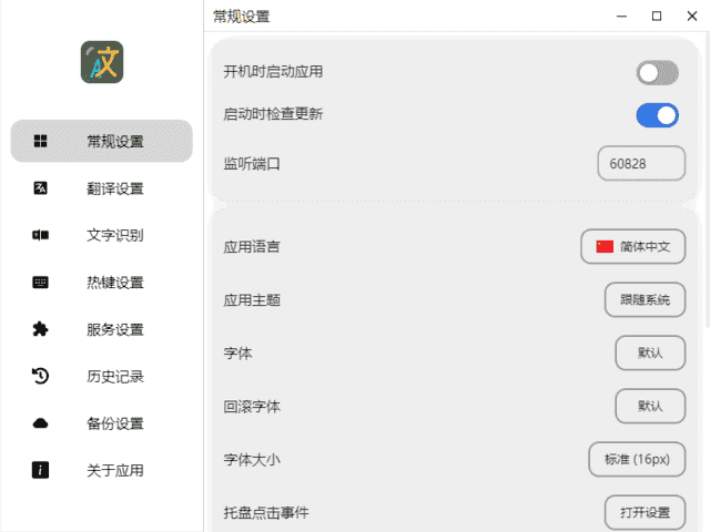 Pot划词翻译(跨平台划词翻译和OCR工具) v3.0.7-酷软