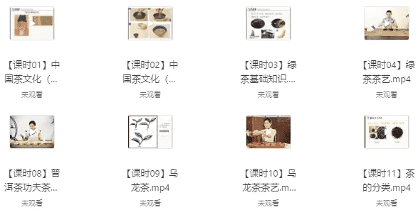 茶艺全套课程合集-酷软