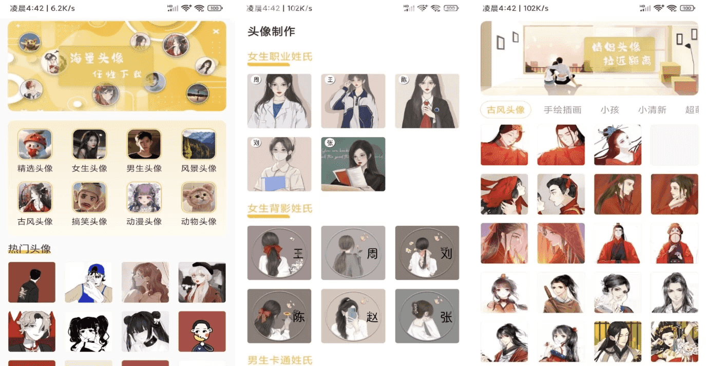 头像制作神器 v1.0.3 解锁会员-酷软