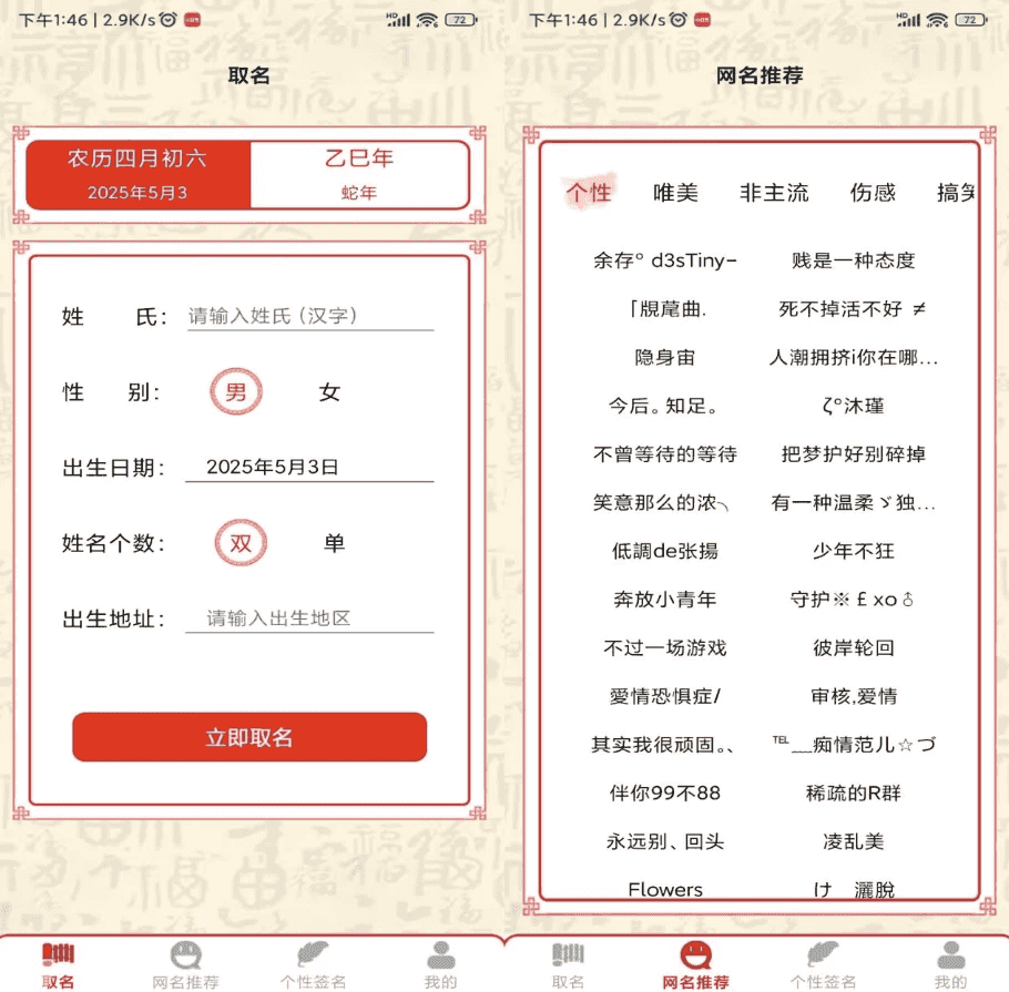 名字生成器 v1.4 去广告-酷软