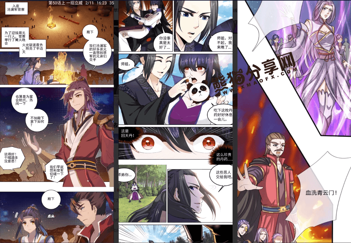 芝士漫画 v2.6.5 去广告版，高清全彩资源全部免费阅读-酷软