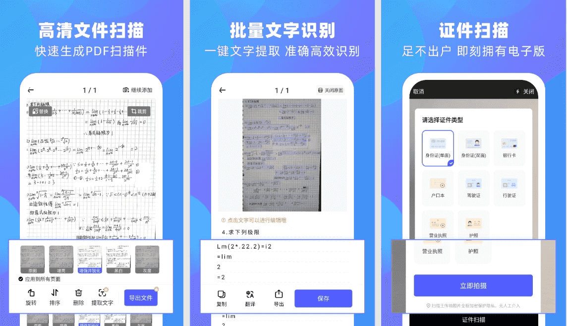 风云扫描王 v4.5.0421 会员版，高效多功能扫描神器-酷软