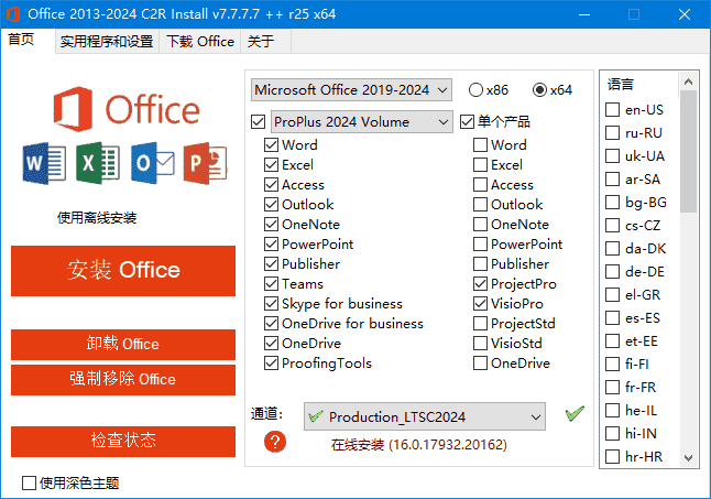 Office 2013-2024 C2R Install(Office安装程序) v7.7.7.7 r26 绿色版-酷软
