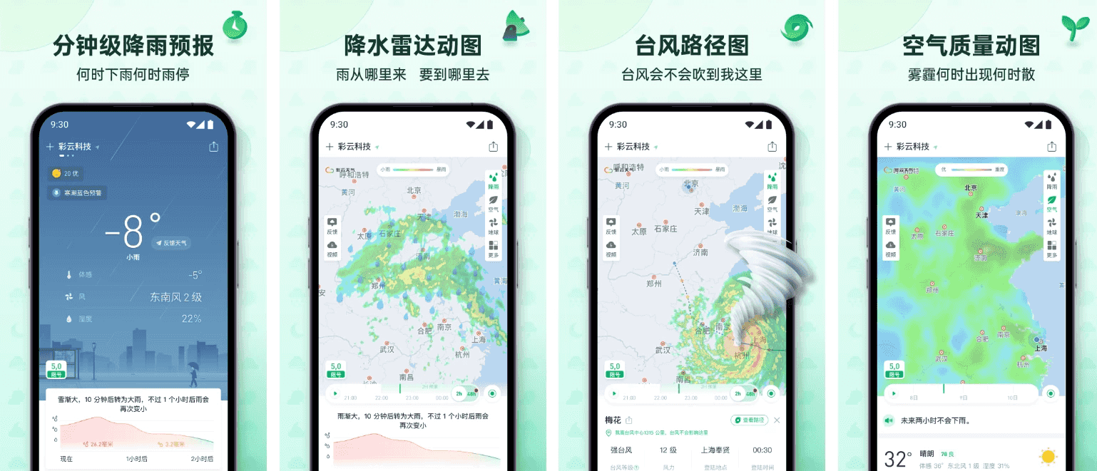 彩云天气 v7.34.2 专业天气预报应用，去广告解锁会员版-酷软