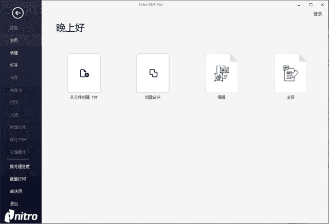 Nitro Pro(专业PDF编辑创建工具) v14.37.2.0 汉化优化版-酷软