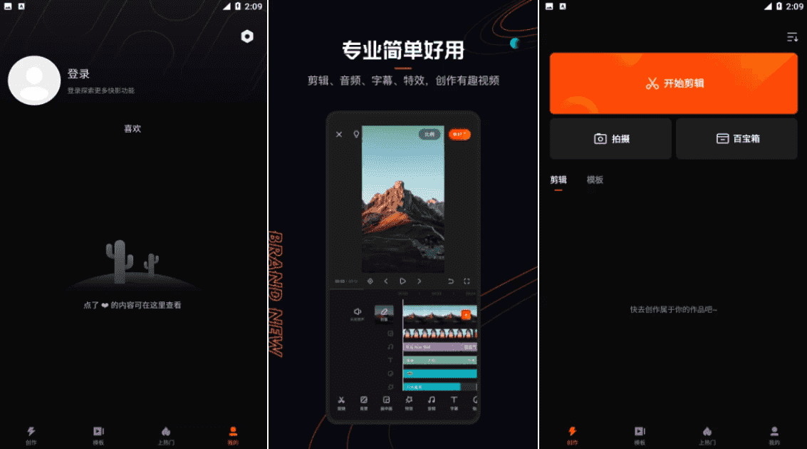 快影 v6.91.1.691101 会员解锁版，简单易上手，小白变大神-酷软