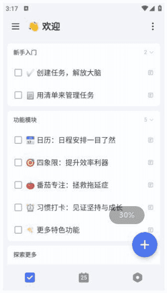 TickTick安卓版(手机待办清单应用) v7.6.0.0 build 7600 修改版-酷软