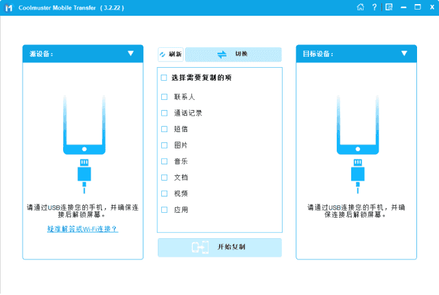 Coolmuster Mobile Transfer(手机文件传输工具) v4.0.16 多语便携版-酷软
