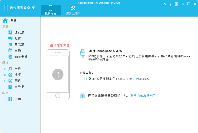 Coolmuster iOS Assistant(iOS设备管理工具) v4.5.16 多语便携版-酷软