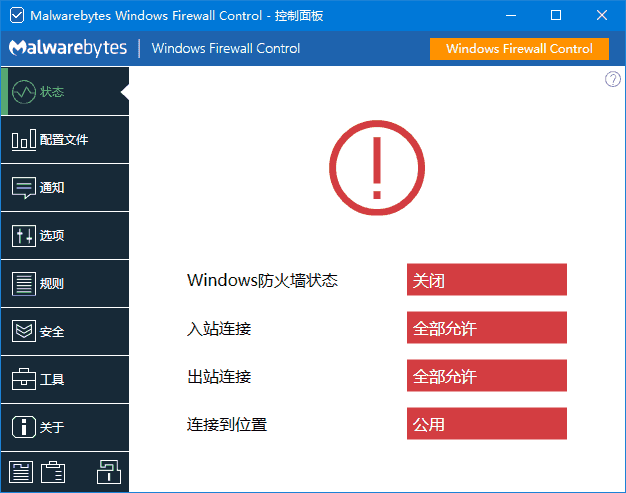 Windows Firewall Control(防火墙软件) v6.15.0.0 多语便携版-酷软