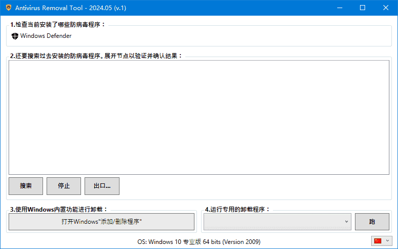 Antivirus Removal Tool(卸载杀毒软件) 2025.05 中文绿色版-酷软