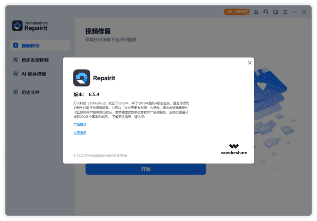 Wondershare Repairit(万兴视频修复软件) v6.5.7.5-酷软