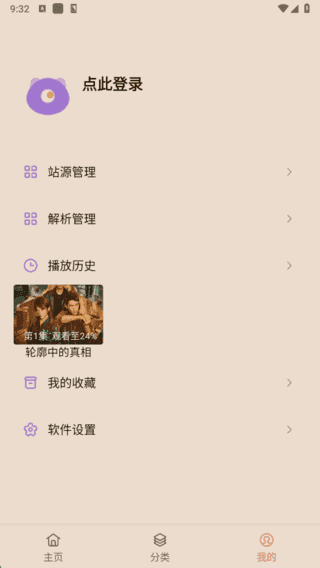 影视猫Plus安卓版(手机追剧神器) v4.8.0 去广告修改版-酷软