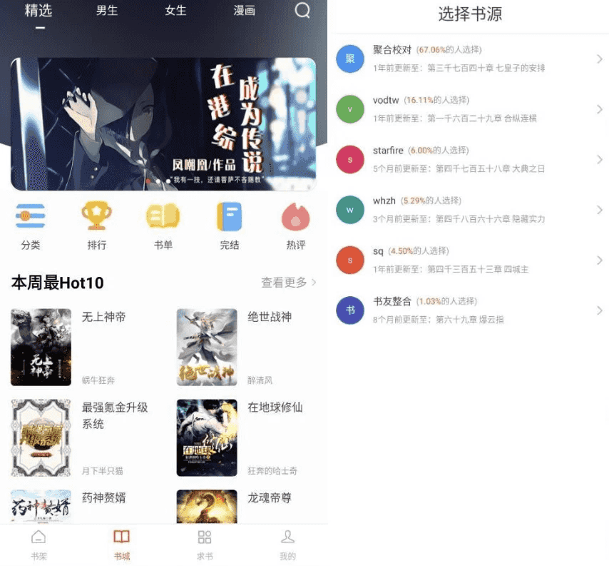追书大全 v5.0.3 纯净版-酷软