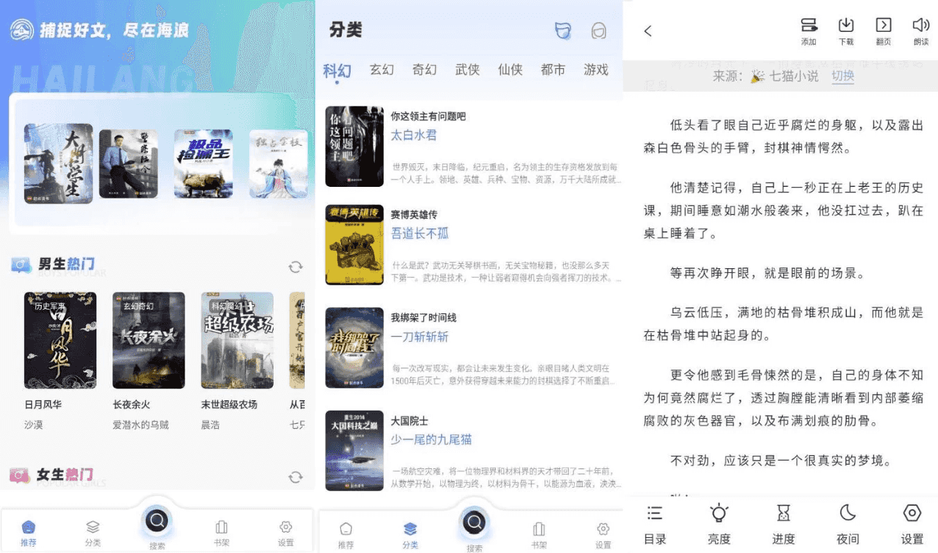 海浪书屋 v1.5.3 纯净版-酷软