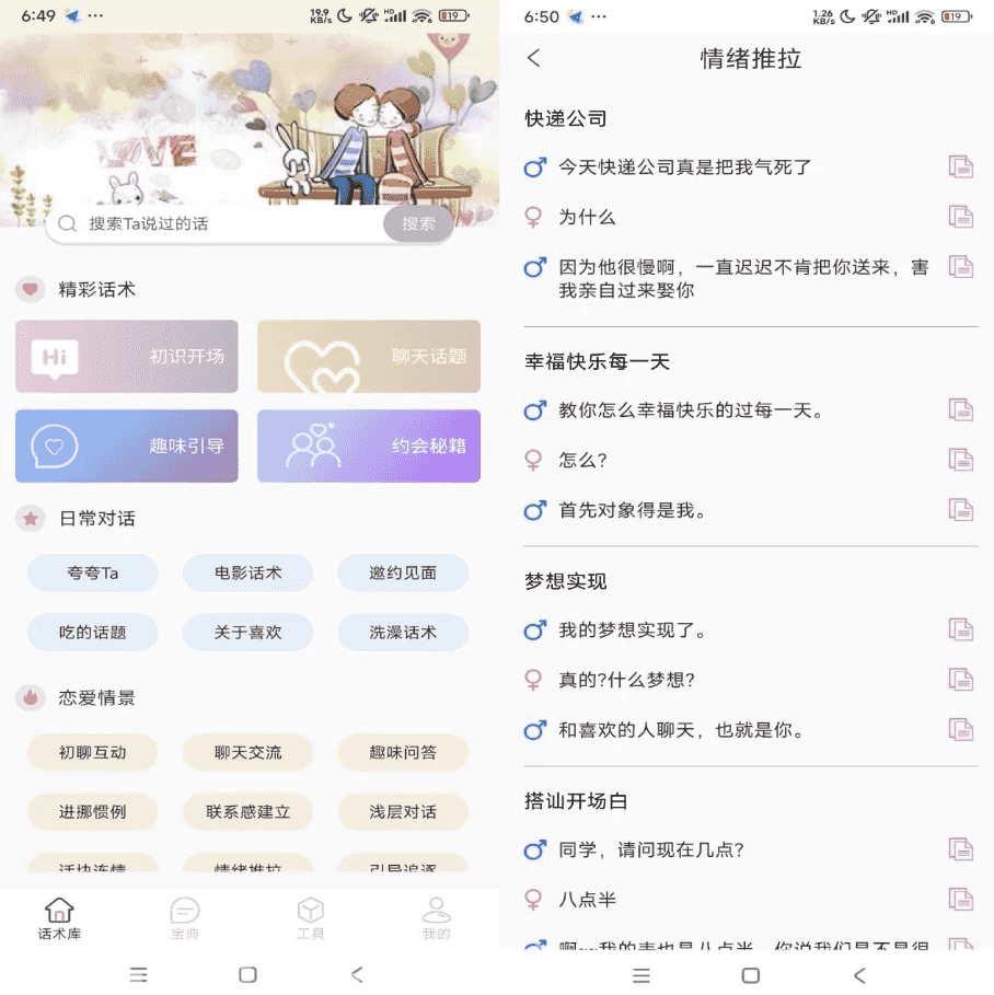 甜蜜聊天话术库 v1.8.0 解锁会员-酷软