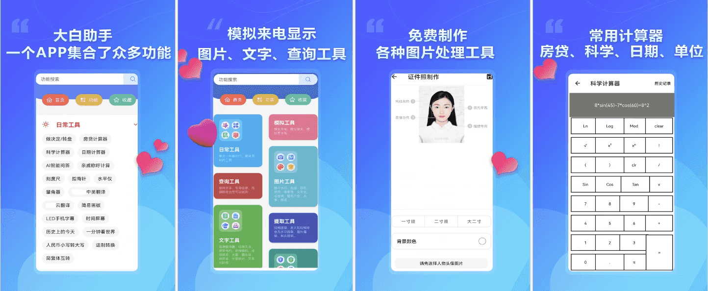大白助手 v1.6 纯净版-酷软