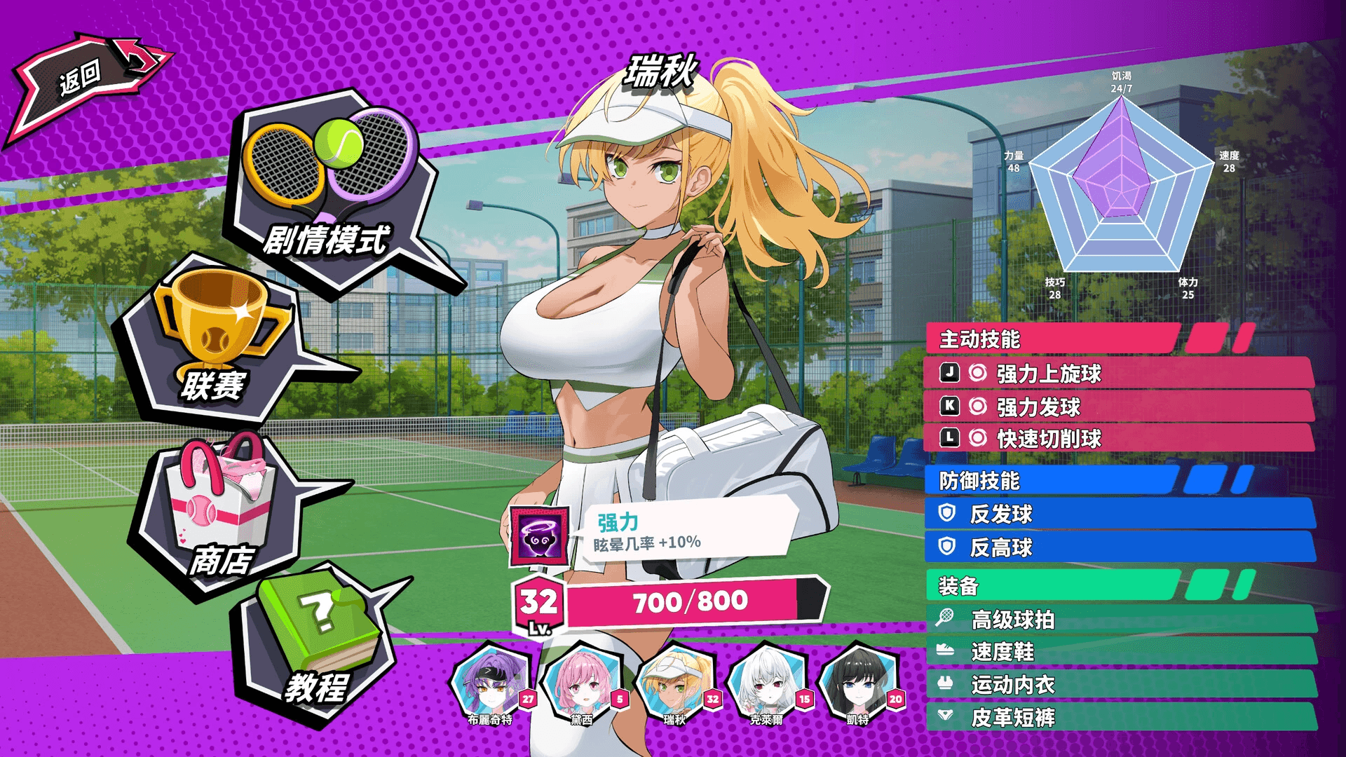 《网球天使》Build.18385933 中文版-酷软