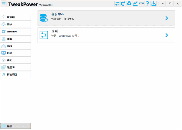 TweakPower(系统优化工具) v2.073 中文绿色版-酷软
